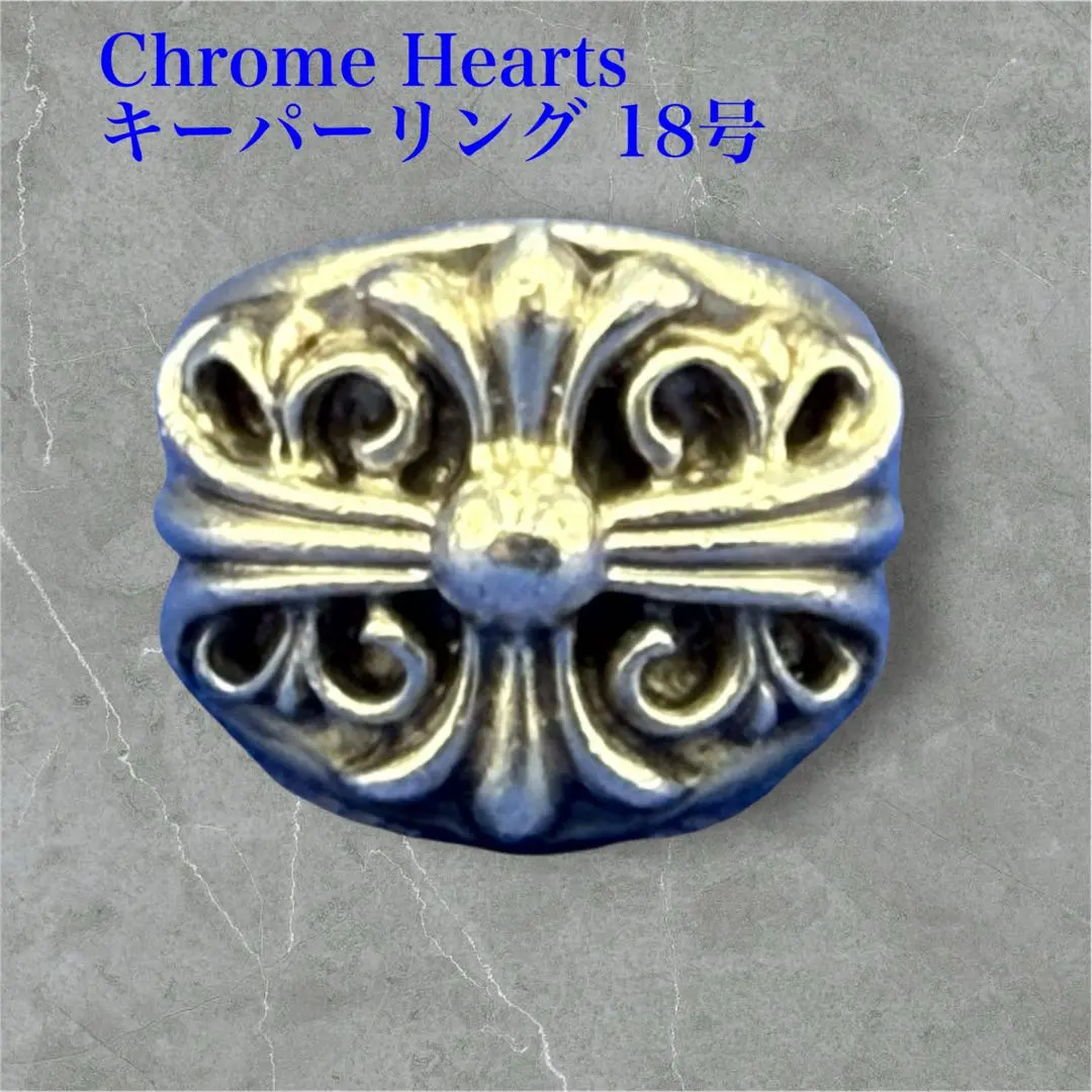 2025年最新】クロムハーツ キーパーリング 18号の人気アイテム - メルカリ