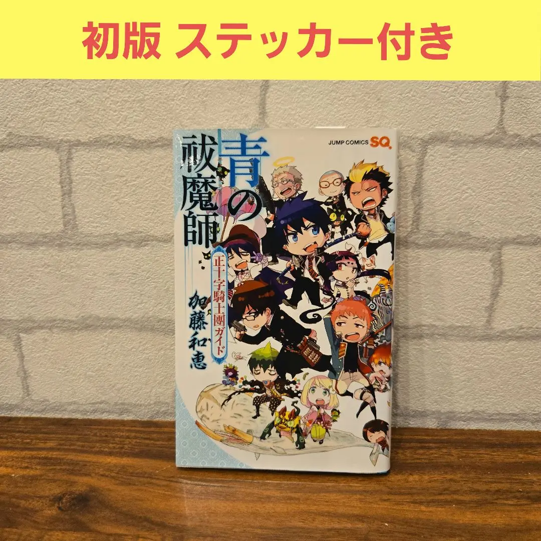 青の祓魔師 全巻セット 全32巻 正十字騎士団ガイド 青の祓魔師展 青の祓魔師 全巻セット（1-32巻 最新刊） | 八文字屋OnlineStore