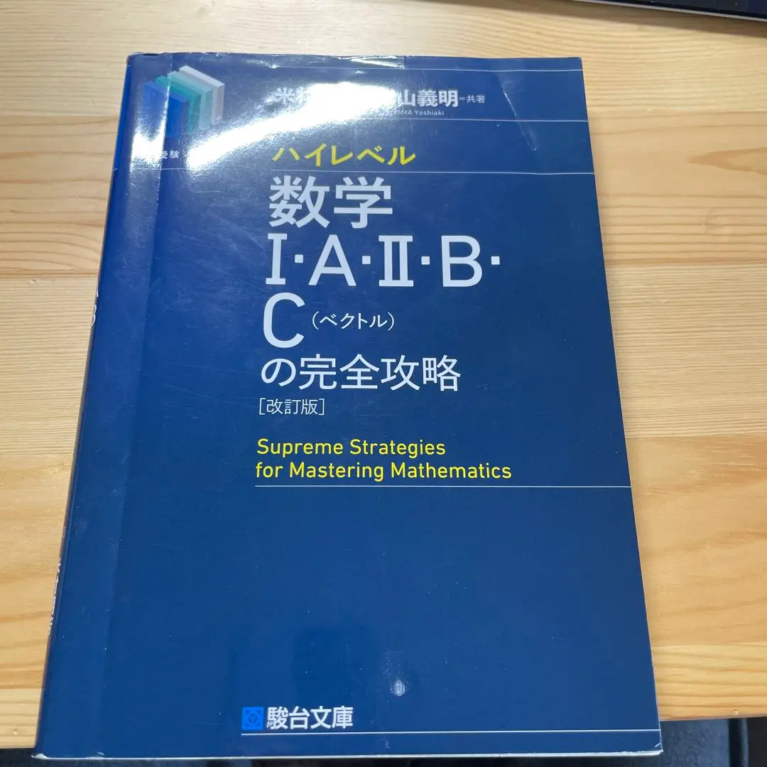 22年度　駿台 東大理系数学研究 米村明芳 板書 付属 Amazon.co.jp: 駿台 米村明芳先生 通期 東大理系数学研究