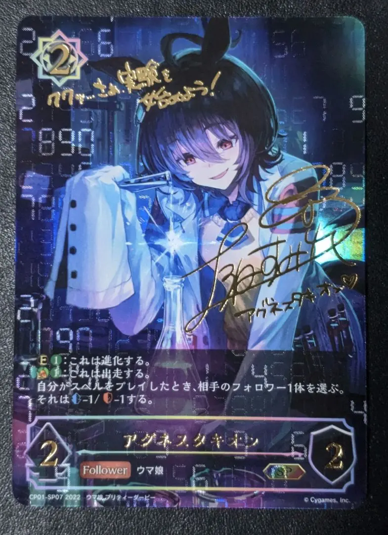 ヴァイスシュヴァルツ アグネスタキオン SP まとめ売り カードリスト ｜ ヴァイスシュヴァルツ｜Weiβ Schwarz