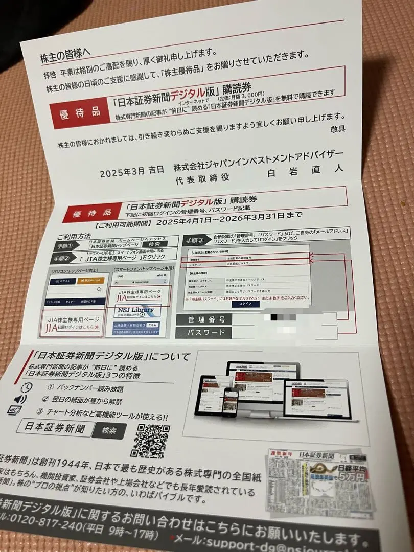 2025年最新】日本証券新聞デジタルの人気アイテム - メルカリ