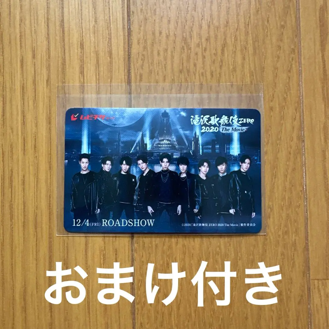 滝沢歌舞伎ZERO 2020 MOVIE ムビチケ　2枚セット Johnny's - 滝沢歌舞伎ZERO The Movie ムビチケ 2枚セット Snow