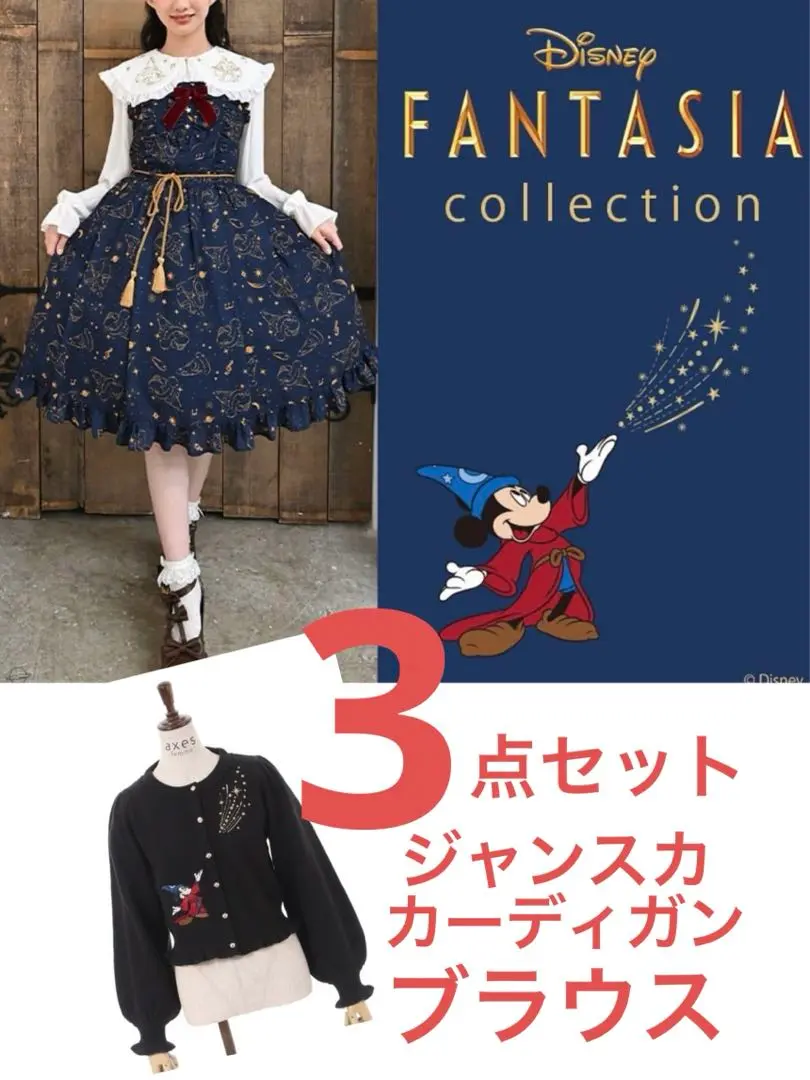2025年最新】Axes femme ディズニー ファンタジアの人気アイテム