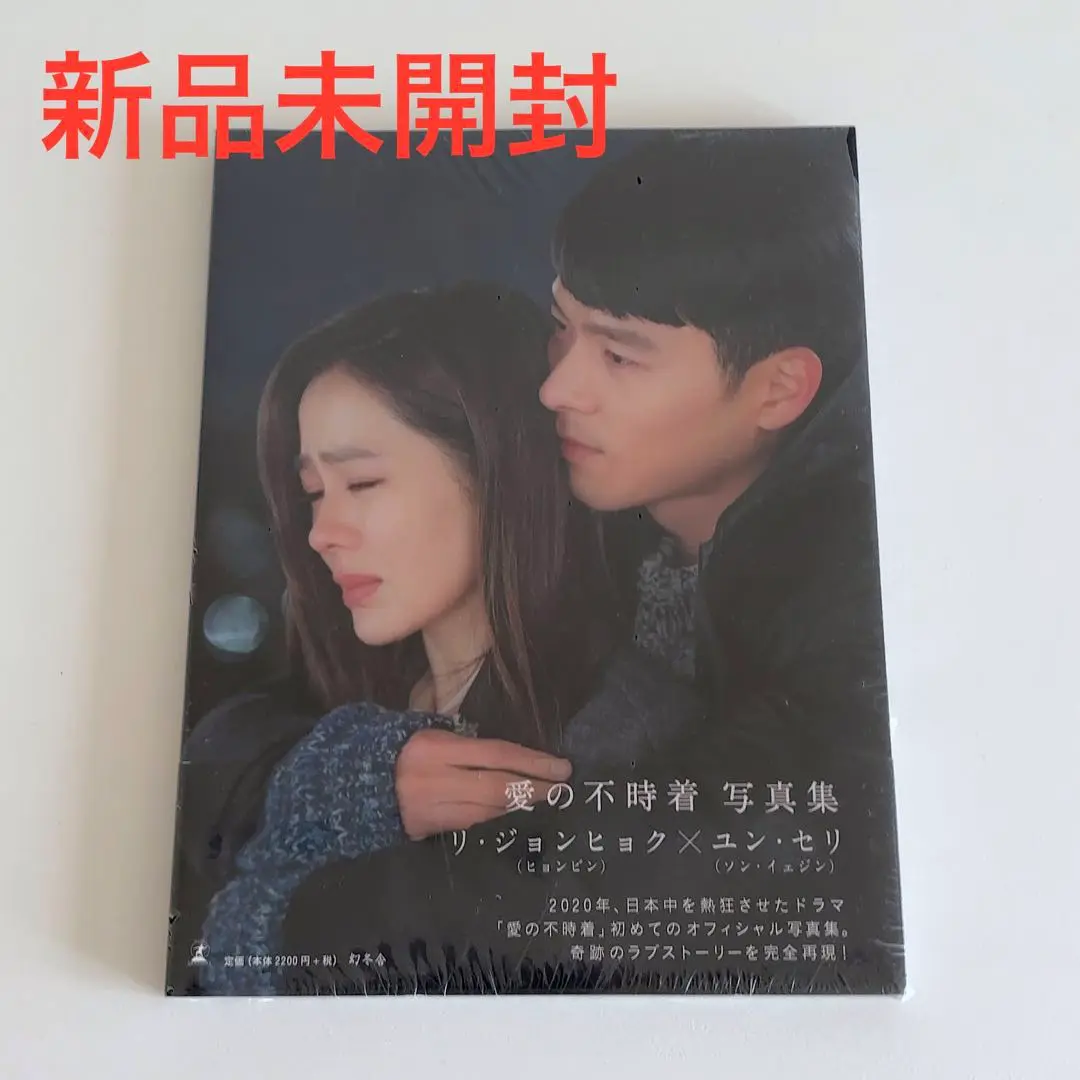 韓流ドラマ　愛の不時着　ost　新品未開封 Amazon.co.jp: 愛の不時着 オリジナル・サウンドトラック