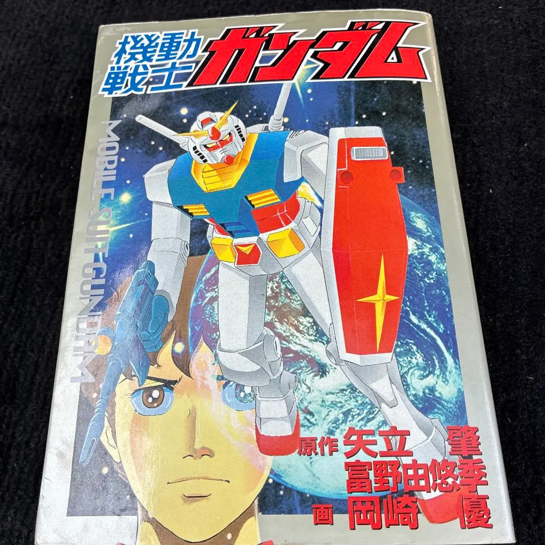Thumbnail of Mobile Suit Gundam (Manga)
