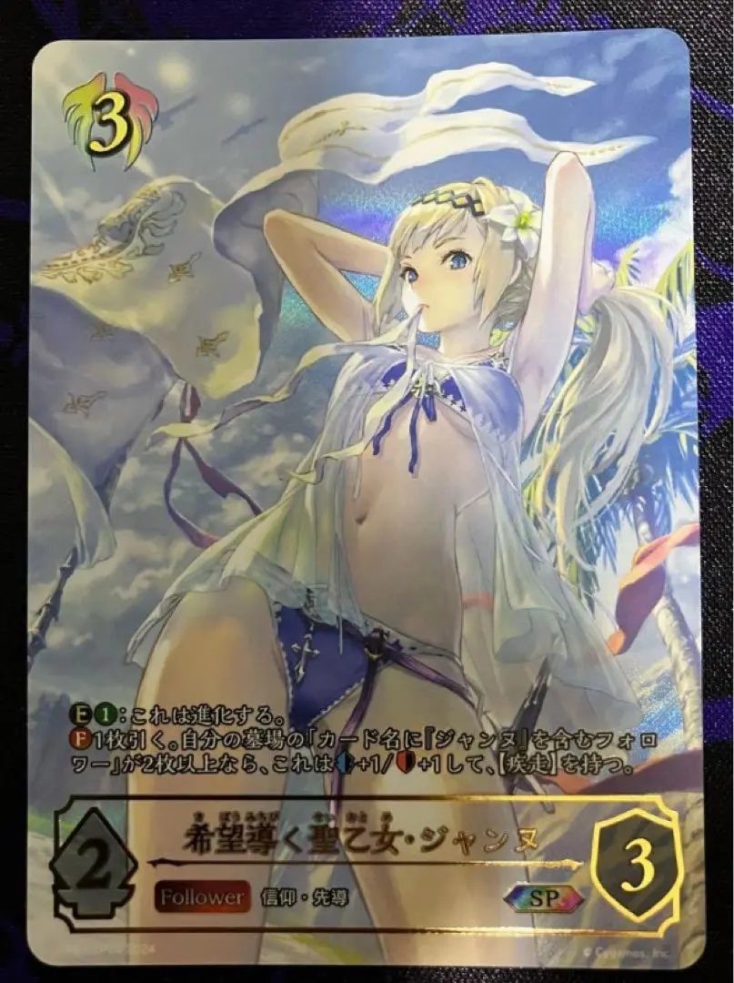 シャドウバースエボルヴ　希望導く聖乙女　ジャンヌ　SP 美品 希望導く聖乙女・ジャンヌ(BP09-U06)(EVOLVE) | UR | ドラゴン
