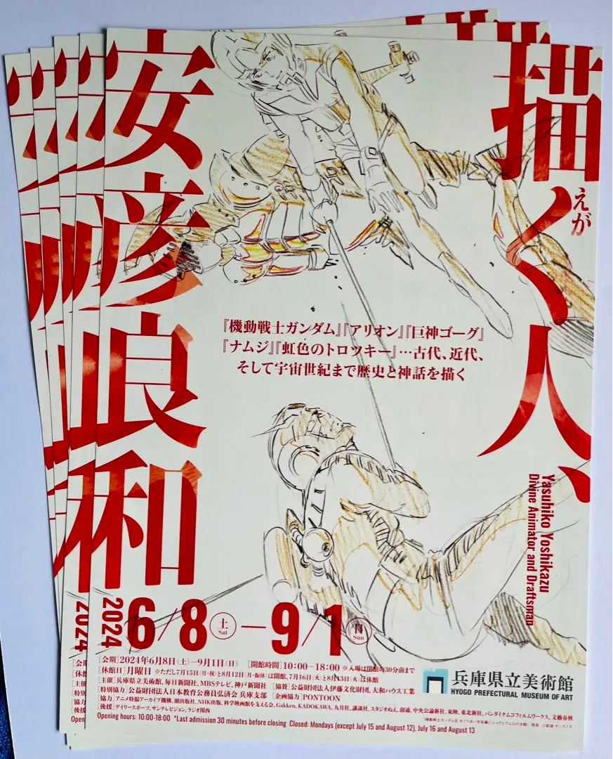 2025年最新】安彦良和 兵庫県立美術館の人気アイテム - メルカリ
