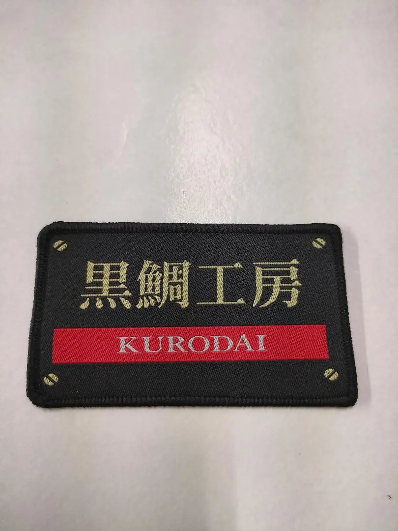 【良品】黒鯛工房 フィールドスタッフワッペン 他 Amazon.co.jp: 黒鯛工房フィールドスタッフ刺繍ワッペン : おもちゃ