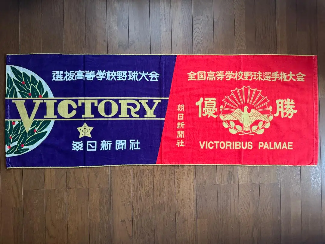 希少　2025　高校野球応援キャンペーン　優勝旗柄マフラータオル 非売品 2025年最新】優勝旗 タオルの人気アイテム - メルカリ