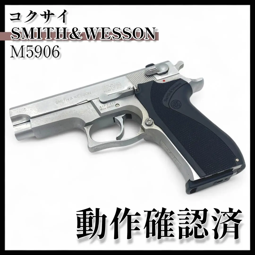 コクサイ製 Smith & Wesson M5906 固定ガスガン　ジャンク ガンショップ グルカ on X: 
