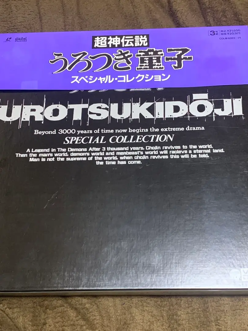 179.うろつき童子・魔胎伝 ポスターB2サイズ　販促ポスター 真・超神伝説うろつき童子 魔胎伝 上 販促ポスター - メルカリ