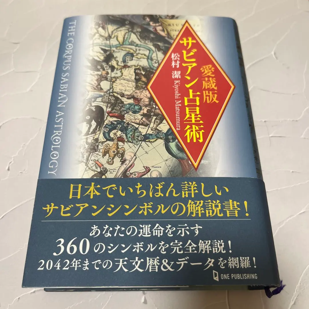 鑑定本 占星術 易　サビアン占い師として役立つ専門書籍セットトータル53冊 鑑定本 占星術 易 サビアン占い師として役立つ専門書籍セット
