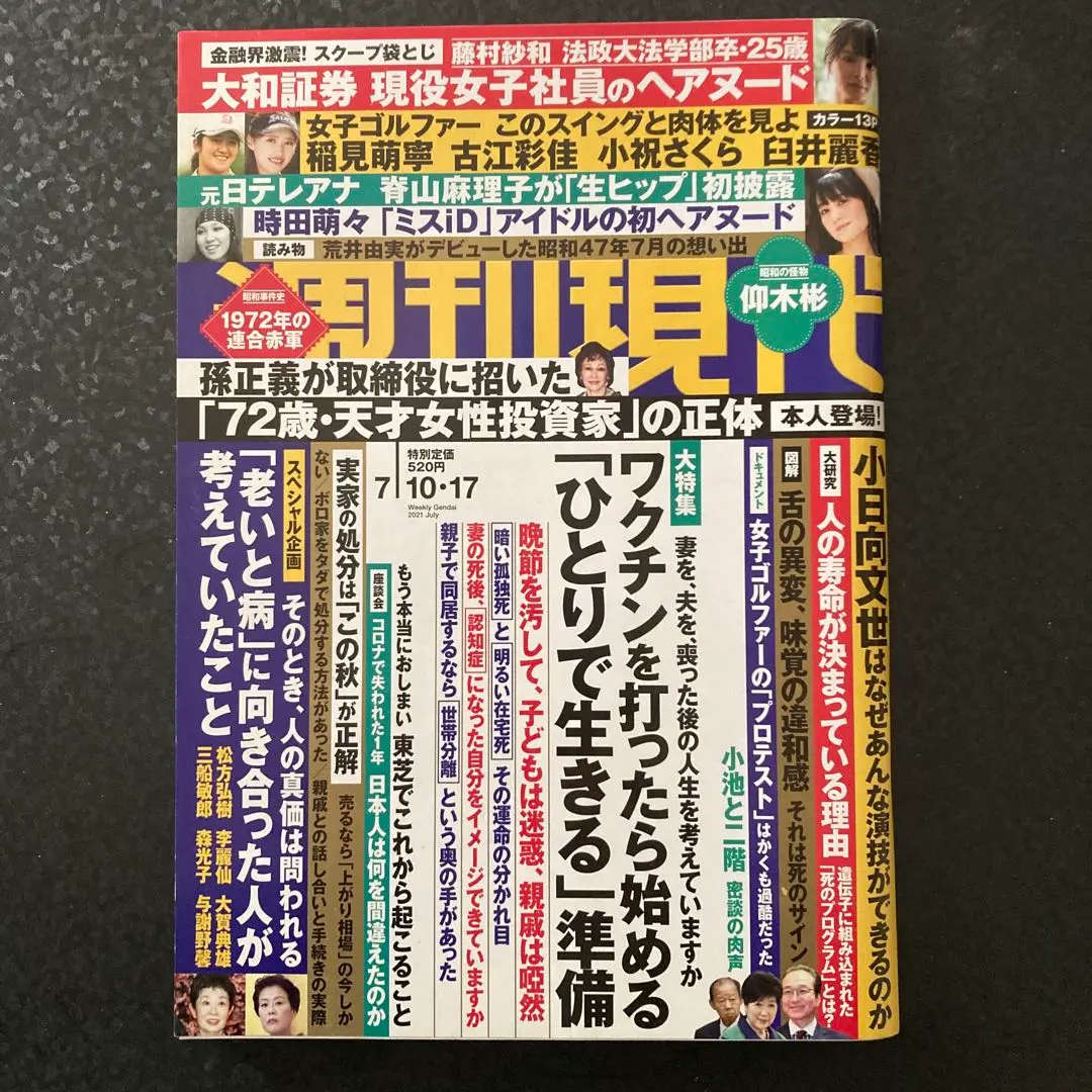 週刊現代　〜17冊 週刊ポスト 2022年6/10・17号 (発売日2022年05月30日) | 雑誌