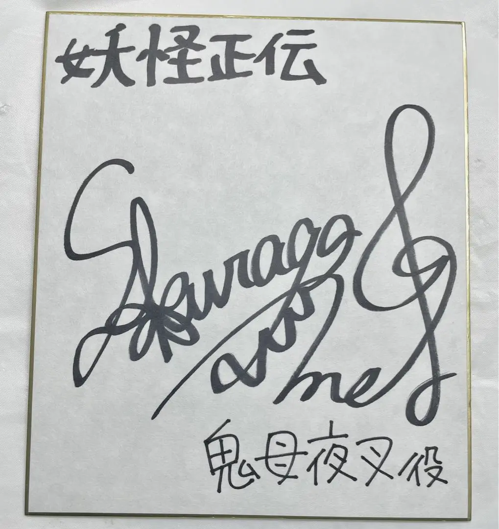 ヴァイス 勝利はあたしのためにある！ リナ SEC サイン 林原めぐみ