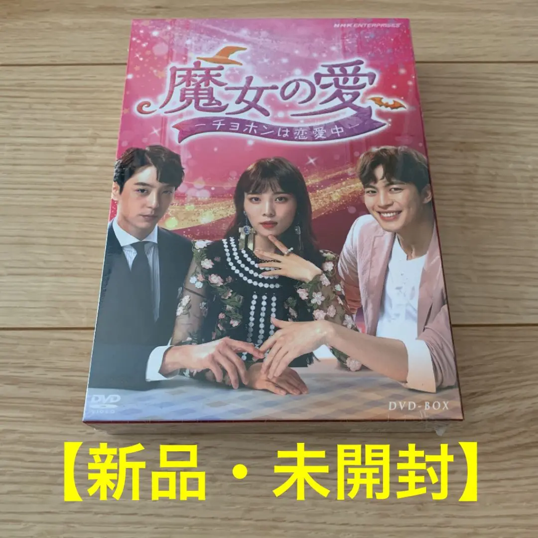 ヒョヌ★ユン・ソヒ『魔女の愛 ～チョホンは恋愛中～』レンタル落ちDVD★全巻 Amazon.co.jp: ヒョヌ☆ユン・ソヒ『魔女の愛 ～チョホンは恋愛