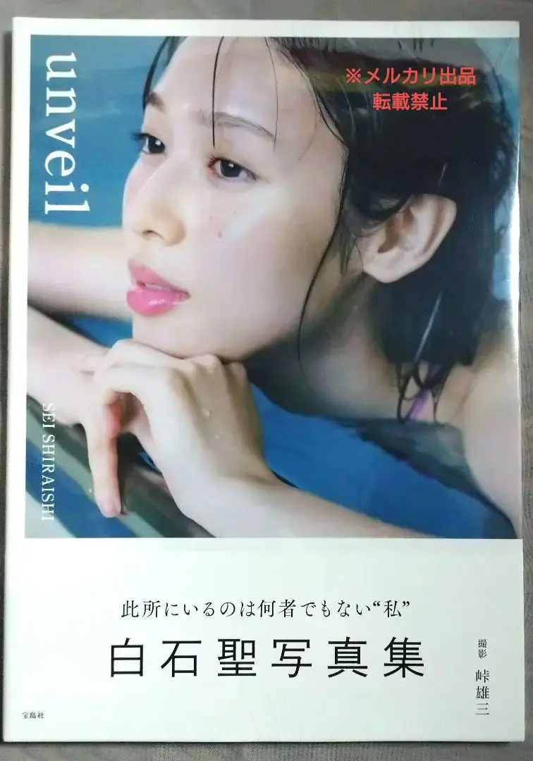白石聖　サイン色紙 白石聖 サイン色紙 - メルカリ
