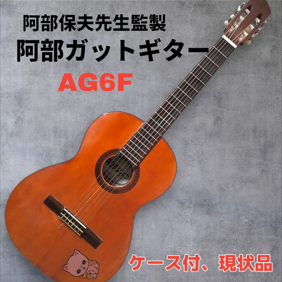 ジャンク品　良音　クラシックギター　ガットギター　　アコギ　阿部　abeGUT 2025年最新】阿部ガットギターの人気アイテム - メルカリ