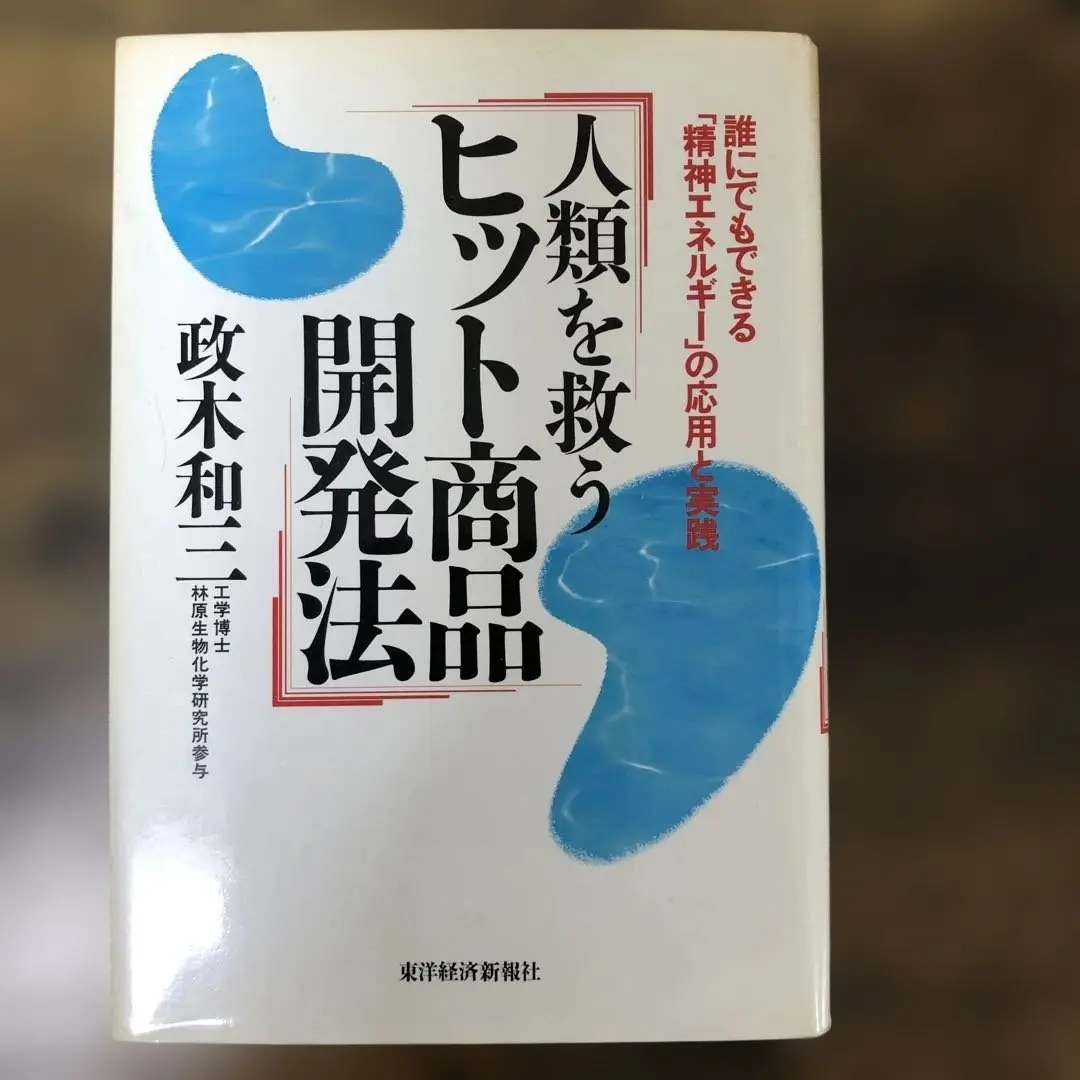 2025年最新】政木和三 精神エネルギーの人気アイテム - メルカリ