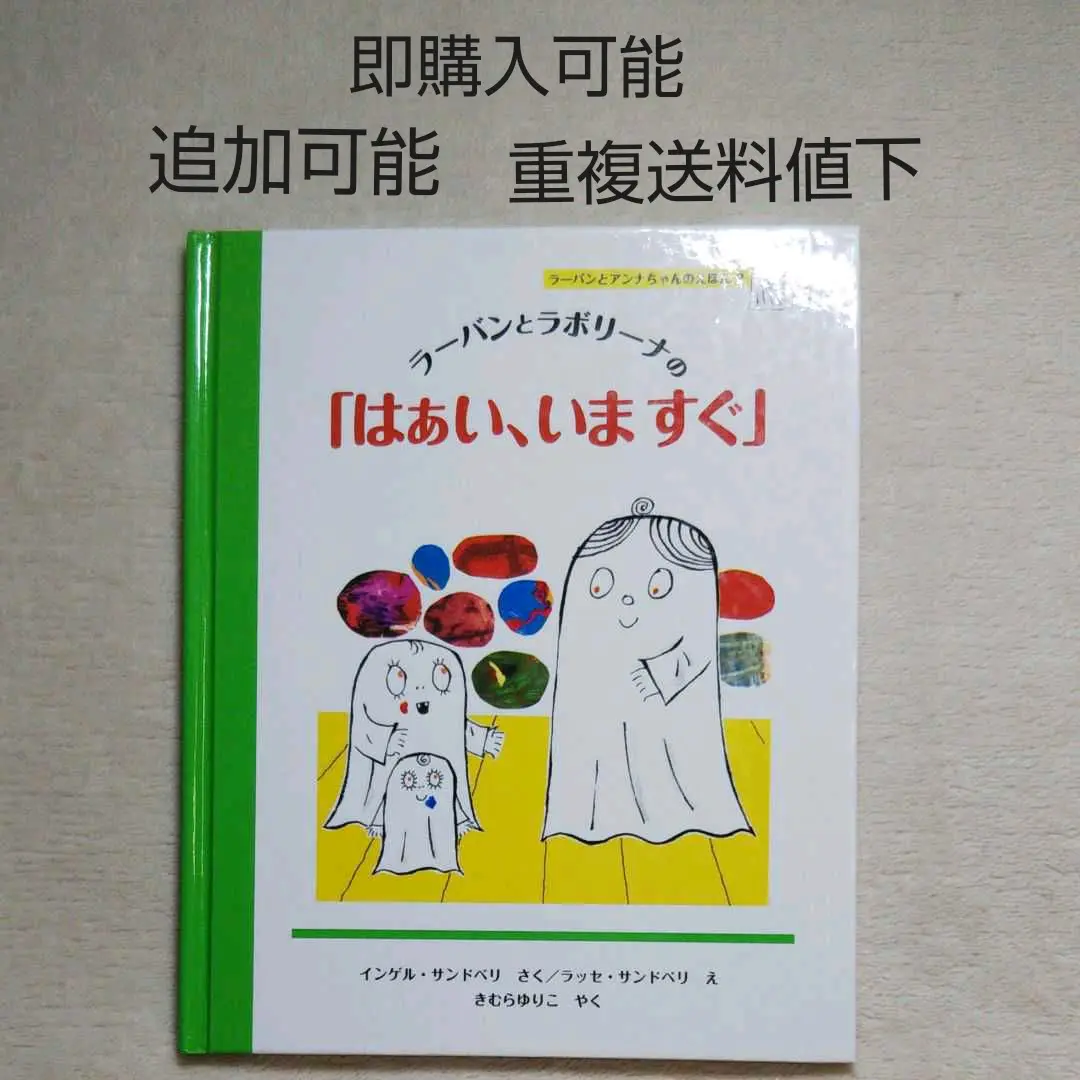 【絶版】【超希少】　いるいるおばけがすんでいる 絶版】【超希少】 いるいるおばけがすんでいる - メルカリ