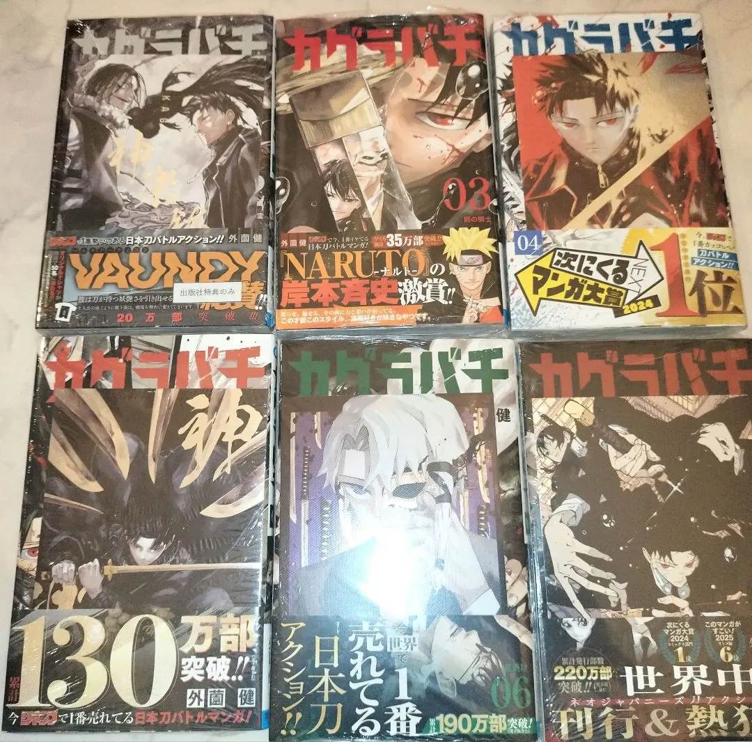 Thumbnail of Kagurabachi Volumes 2-7, all first editions, still sealed