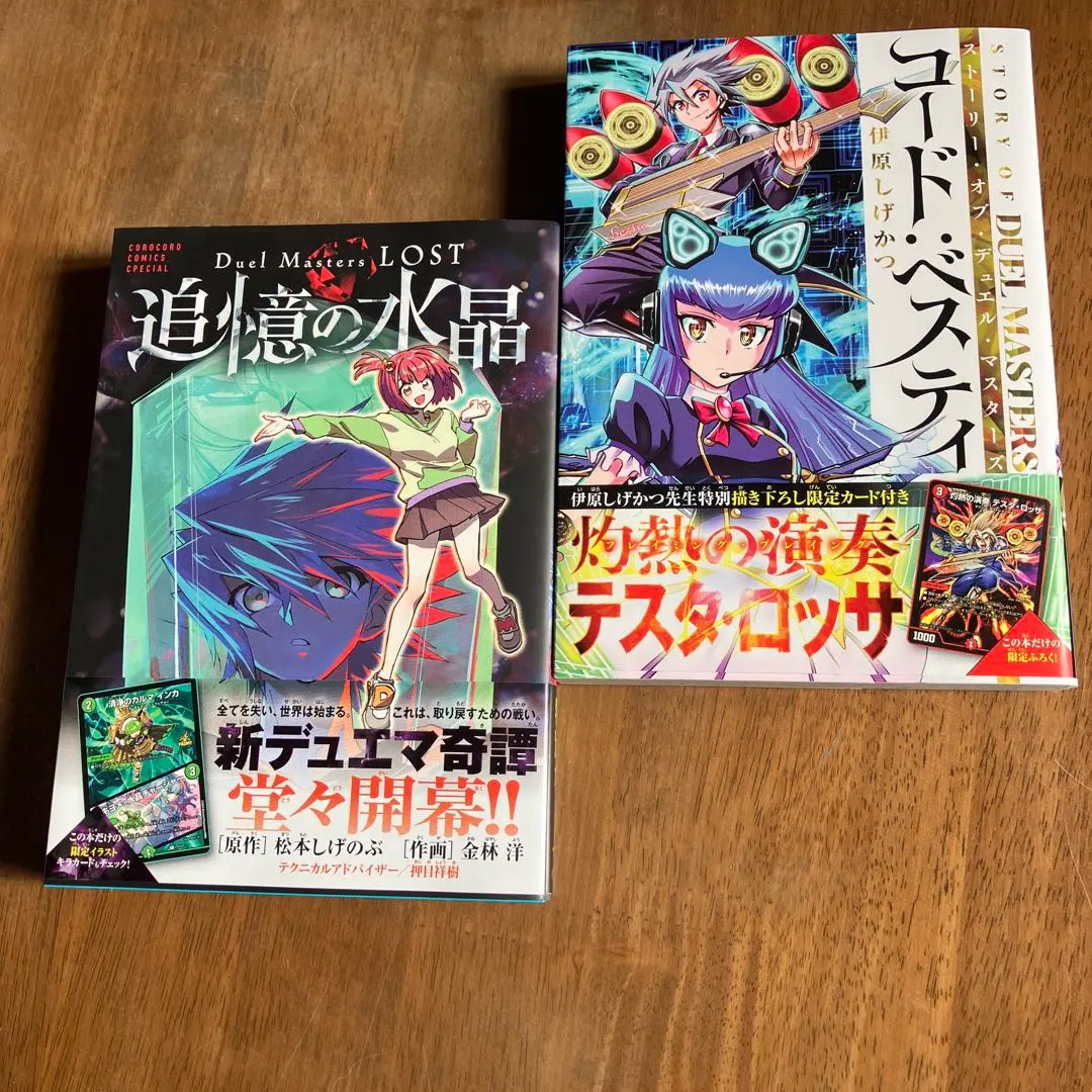 2025年最新】Duel Masters LOST ～追憶の水晶～の人気アイテム