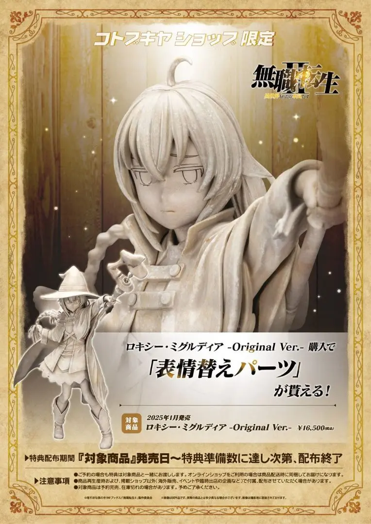 【匿名配送】ロキシー フィギュア KADOKAWA 未開封 匿名配送】ロキシー フィギュア KADOKAWA 未開封 - メルカリ