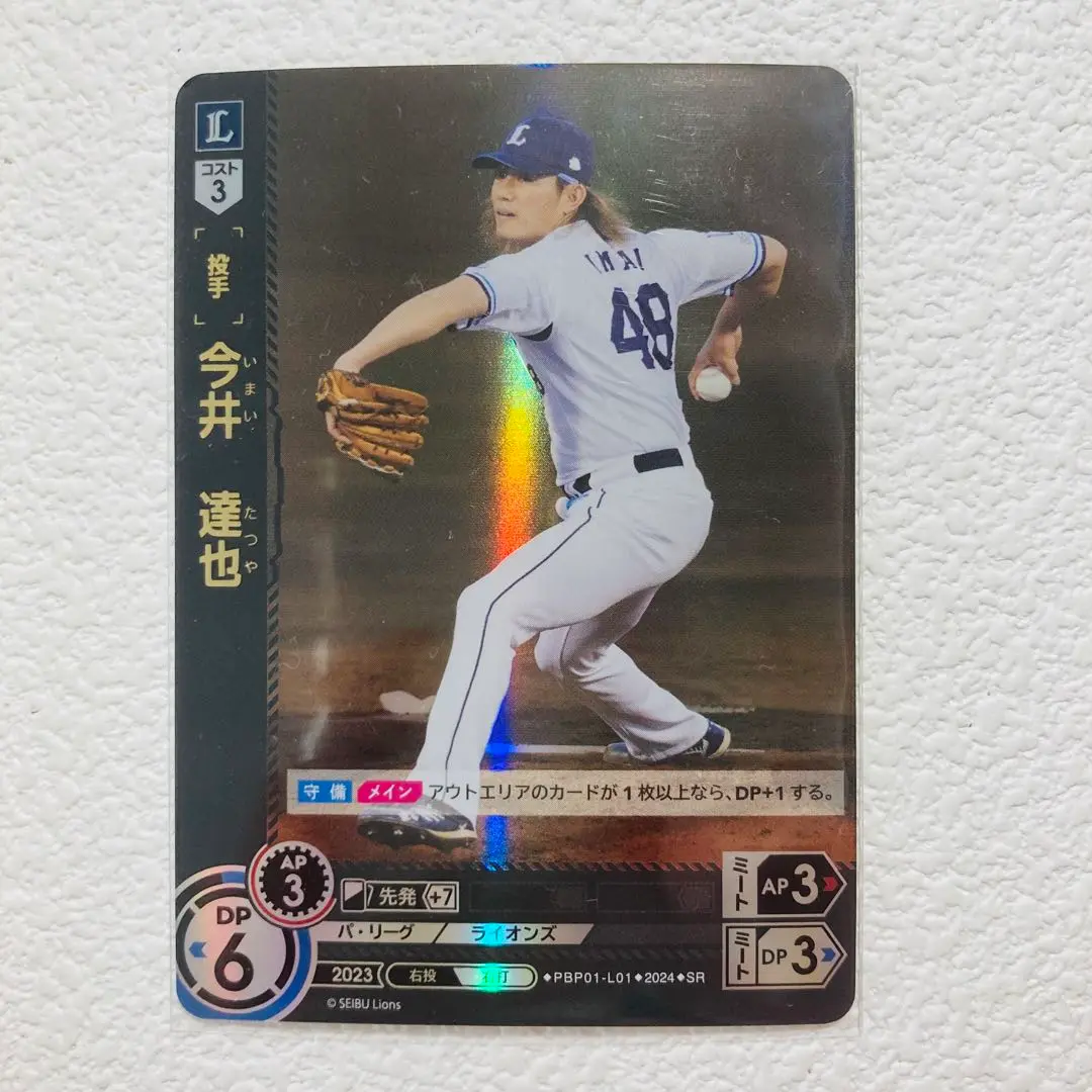 2025年最新】今井達也 srの人気アイテム - メルカリ