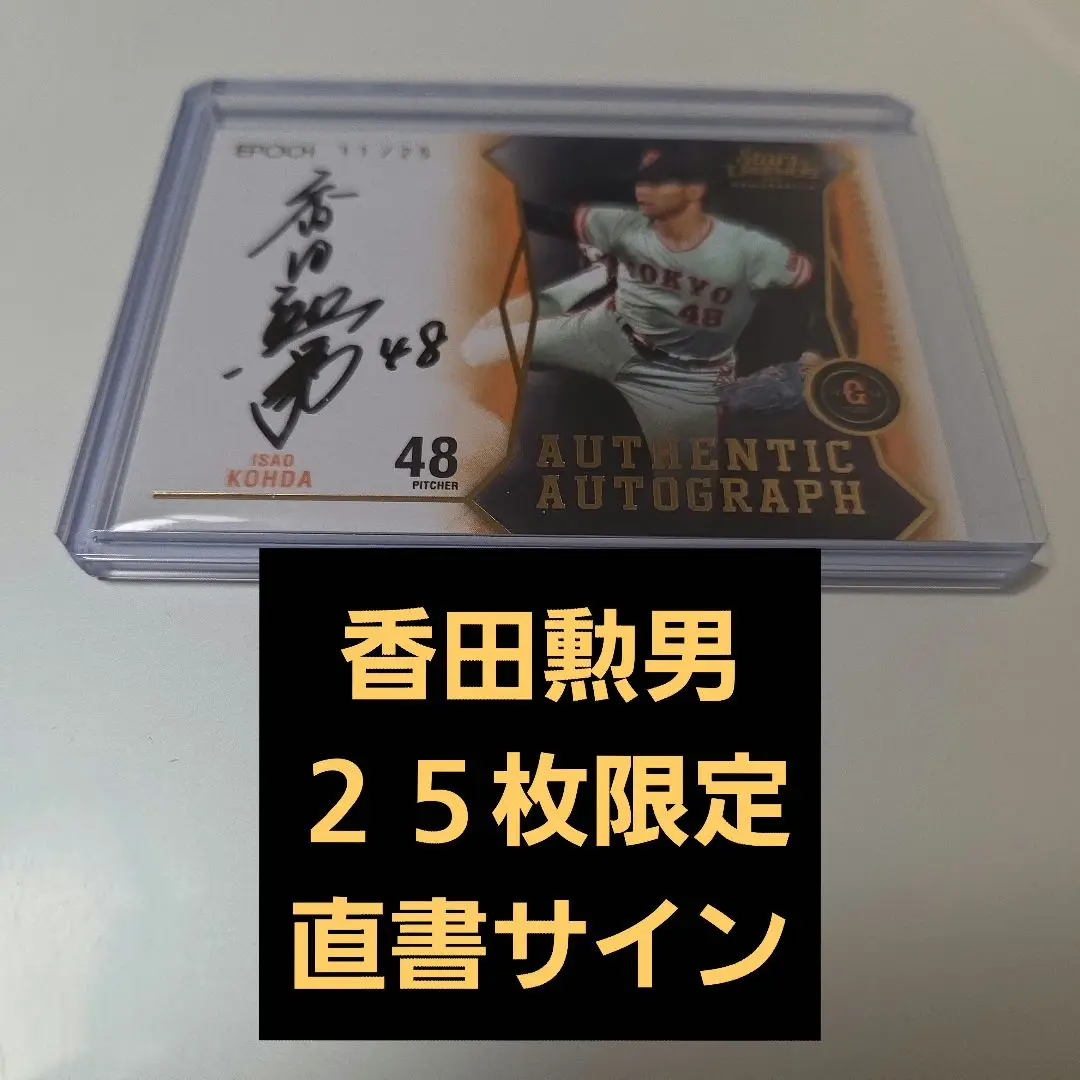 大阪近鉄・香田勲男実使用半袖ウェア(直筆サイン入り) 2025年最新】香田勲男の人気アイテム - メルカリ