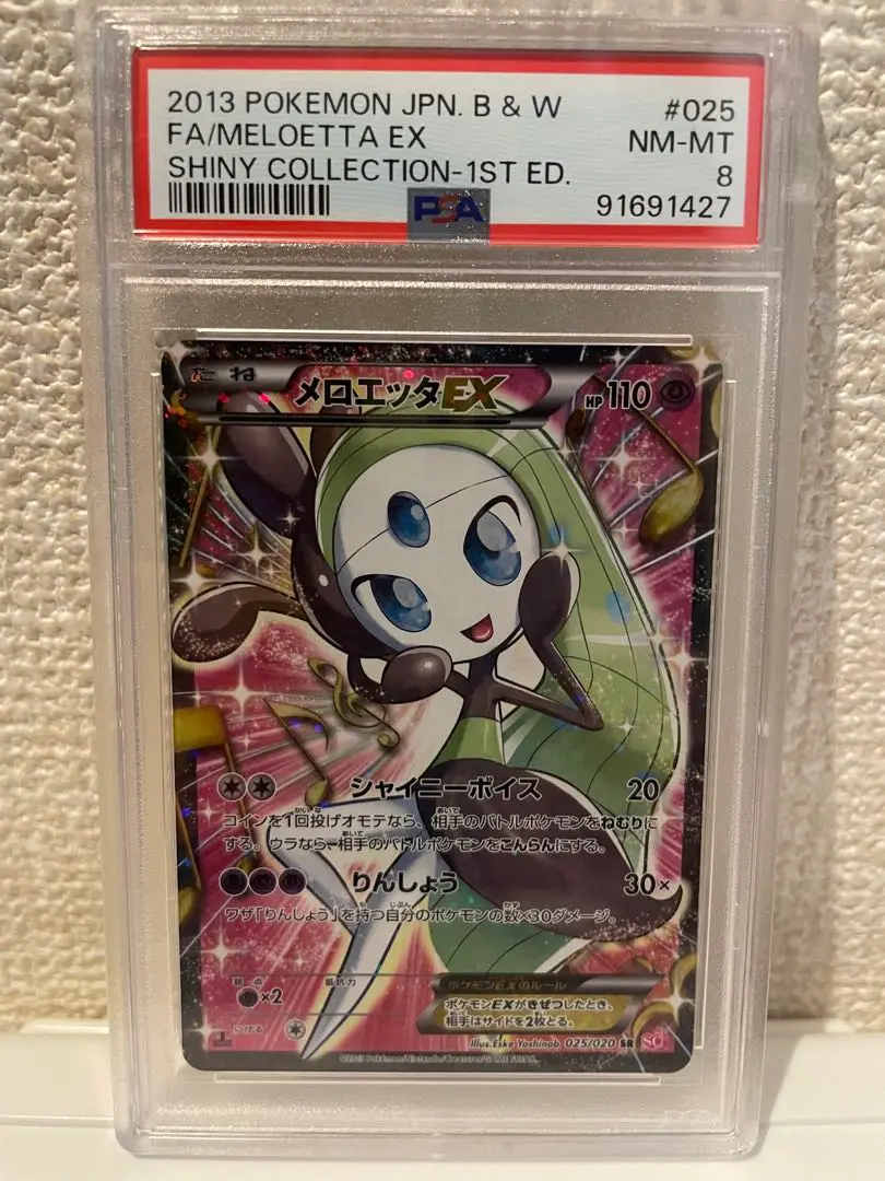 メロエッタex シャイニーコレクション psa10