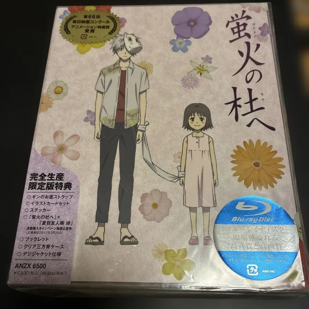 蛍火の杜へ 完全生産限定版 DVD 蛍火の杜へ〈完全生産限定版〉」DVD 夏目友人帳 - メルカリ
