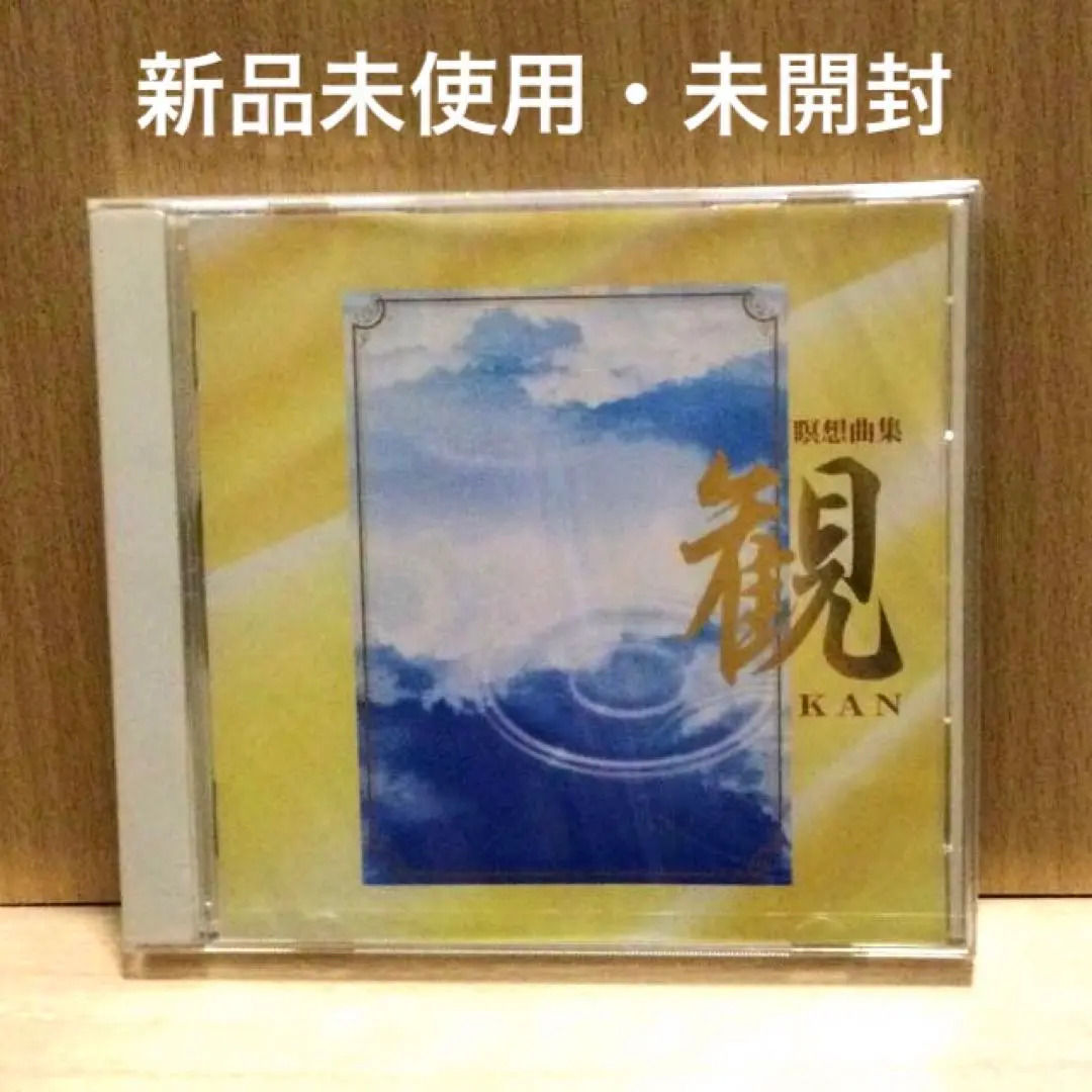 非売品・幸福の科学愛読信者・瞑想曲CD・水澤有一・大川隆法・2013年・限定品 非売品・幸福の科学愛読信者・瞑想曲CD・水澤有一・大川隆法