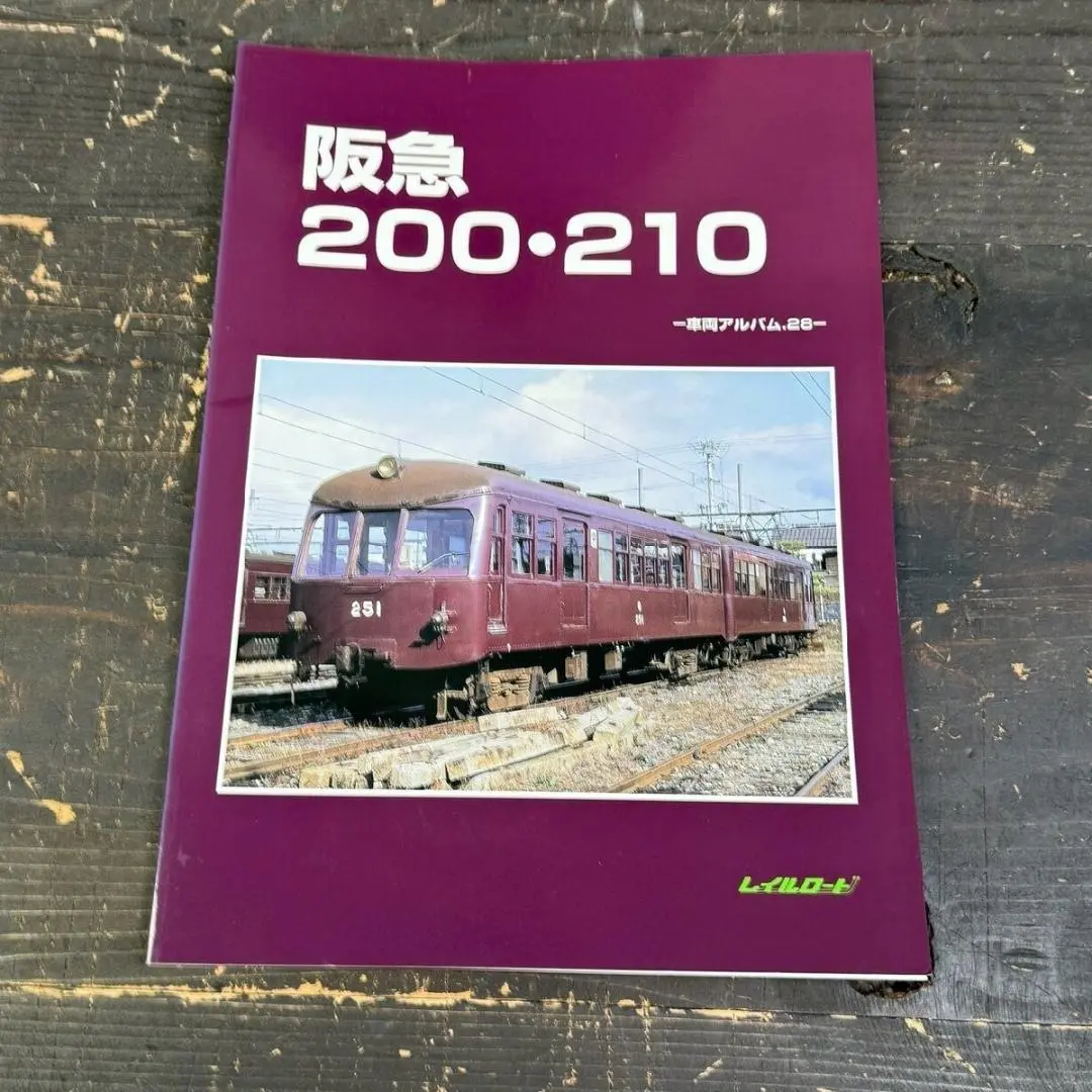 阪急810 車輌アルバム1 レイルロード 阪急810 車輌アルバム1 レイルロード