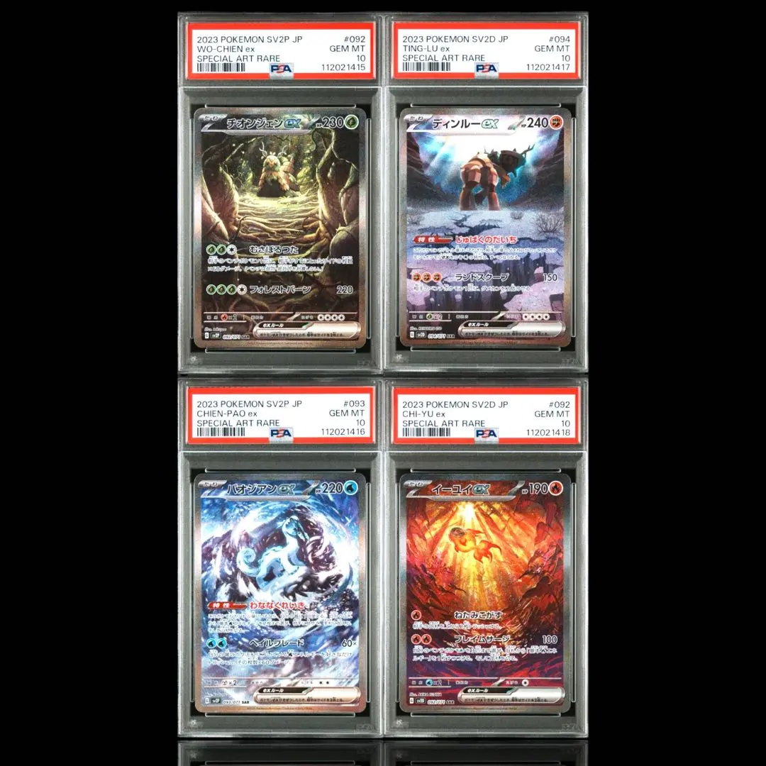 PSA10 4連番 チオンジェン パオジアン ディンルー イーユイ SAR PSA10 4連番 チオンジェン パオジアン ディンルー イーユイ SAR