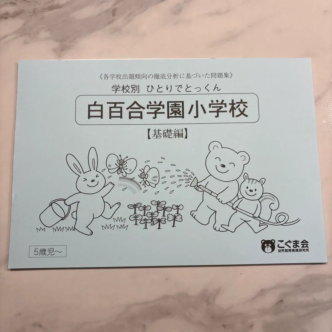 2025年最新】白百合学園幼稚園の人気アイテム - メルカリ