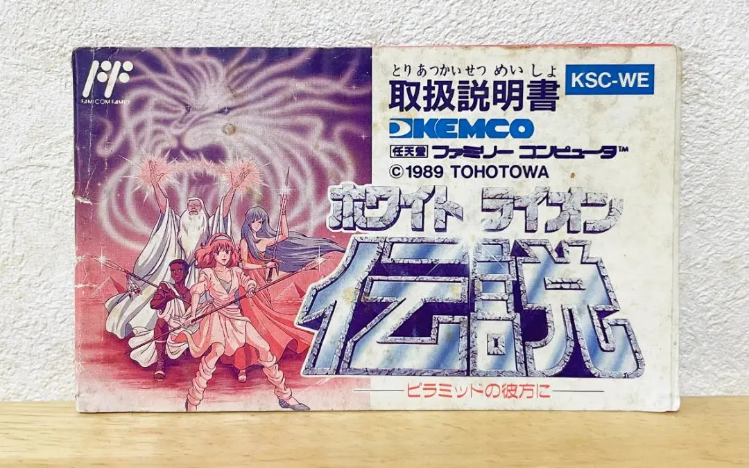 2025年最新】ファミコン ホワイトライオン伝説の人気アイテム