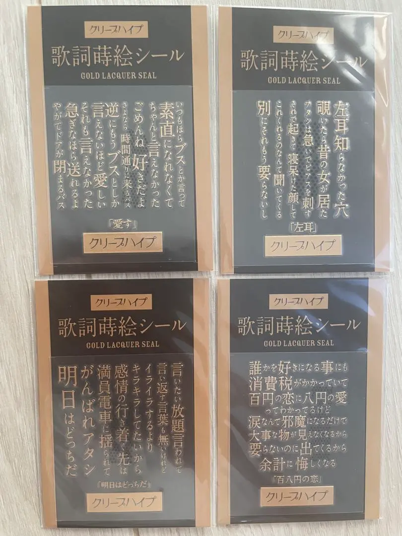 2025年最新】クリープハイプ歌詞蒔絵シールの人気アイテム