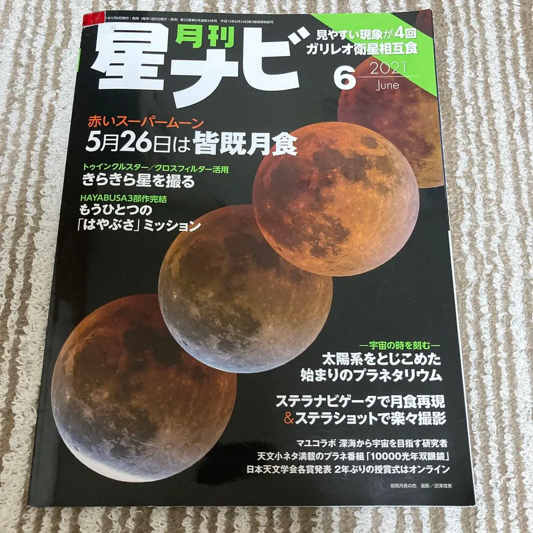 ステラナビゲータ１０　新品未開封 ステラナビゲータ10 新品未開封