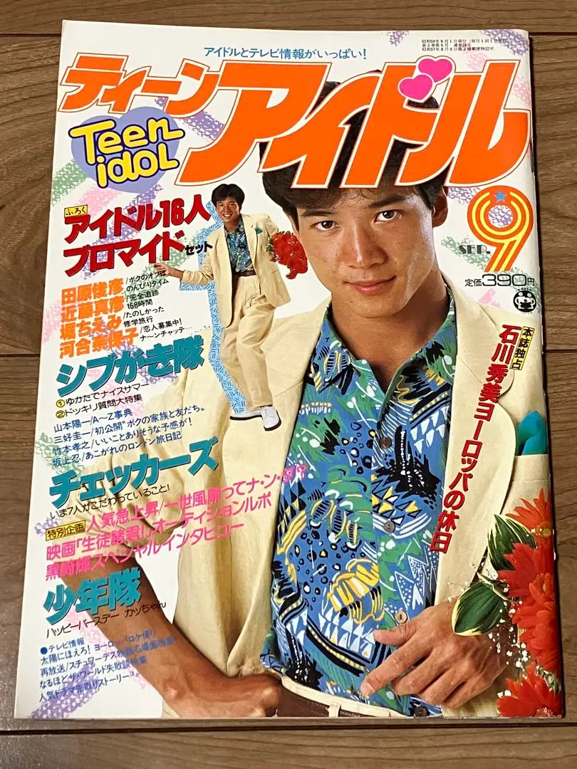 竹本孝之写真集　帯付き　ティーンアイドル特別編集 Amazon.co.jp: 竹本孝之 写真集 : ティーンアイドル: 本