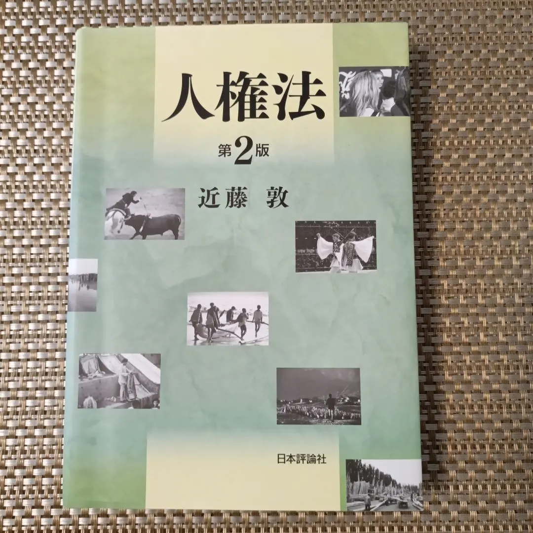 Thumbnail of Human Rights Law, 2nd Edition, Atsushi Kondo, Nihon Hyoronsha