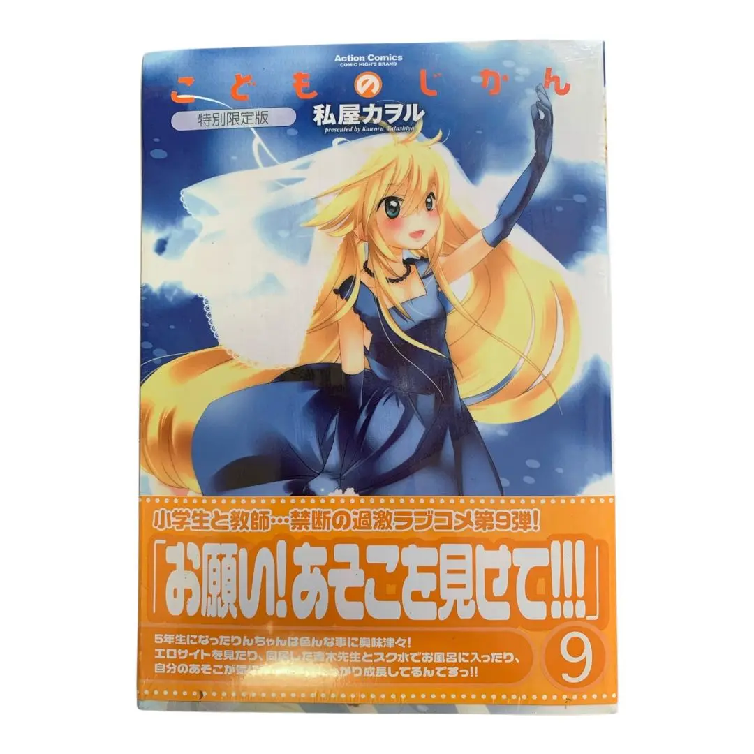 【未開封・DVD付限定版】こどものじかん 5巻特別限定版【美品】 Amazon.co.jp: 付版こどものじかん 5巻特別版 : 文房具