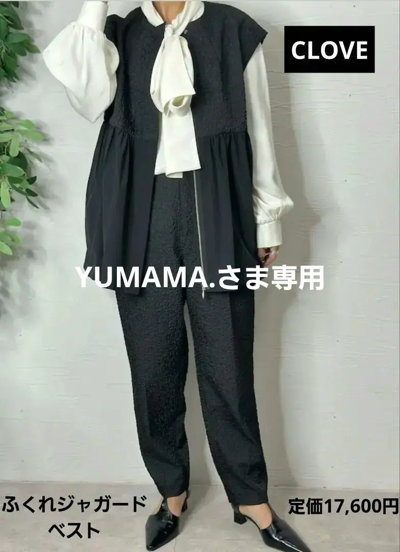 CLOVEのベスト/ジレの商品一覧｜ファッション通販のYAMADAYA STORE