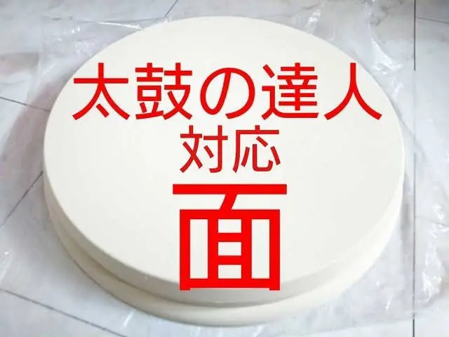 太鼓フォース 純正パッドマスク 皮面 部品パーツ から打ち 補修