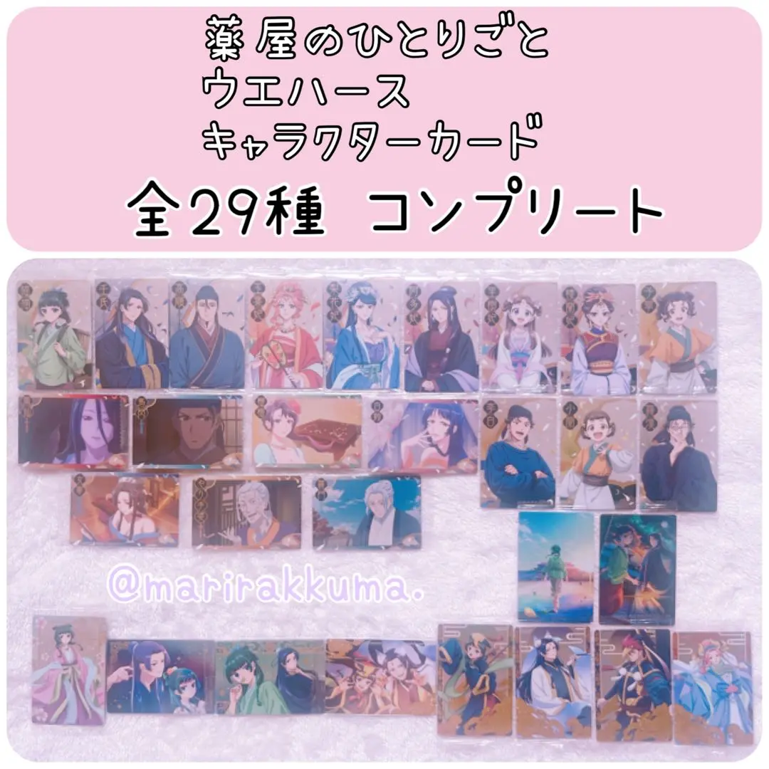 薬屋のひとりごと ウエハース 全29種 コンプリート 薬屋のひとりごと』カード付きウエハースが登場！カードは全29種