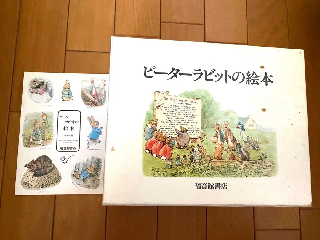 ピーターラビットの絵本 全21冊 ピーターラビット 絵本 21冊セット 日本語 福音館書店 全巻