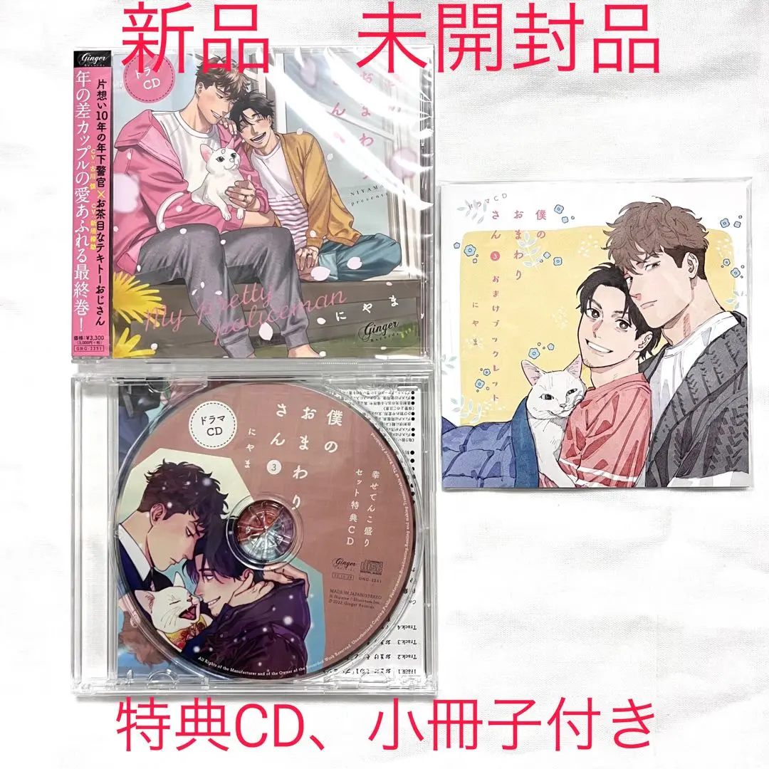 僕のおまわりさん ドラマCD Amazon.co.jp: ドラマCD 僕のおまわりさん2: ミュージック