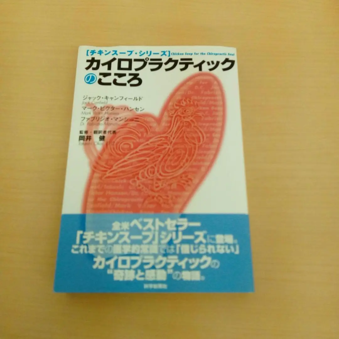 アンテリアドーサルブロック　岡井健　カイロプラクティック 岡井健 ドーサル ブロック/ アンテリア /カイロプラクティック
