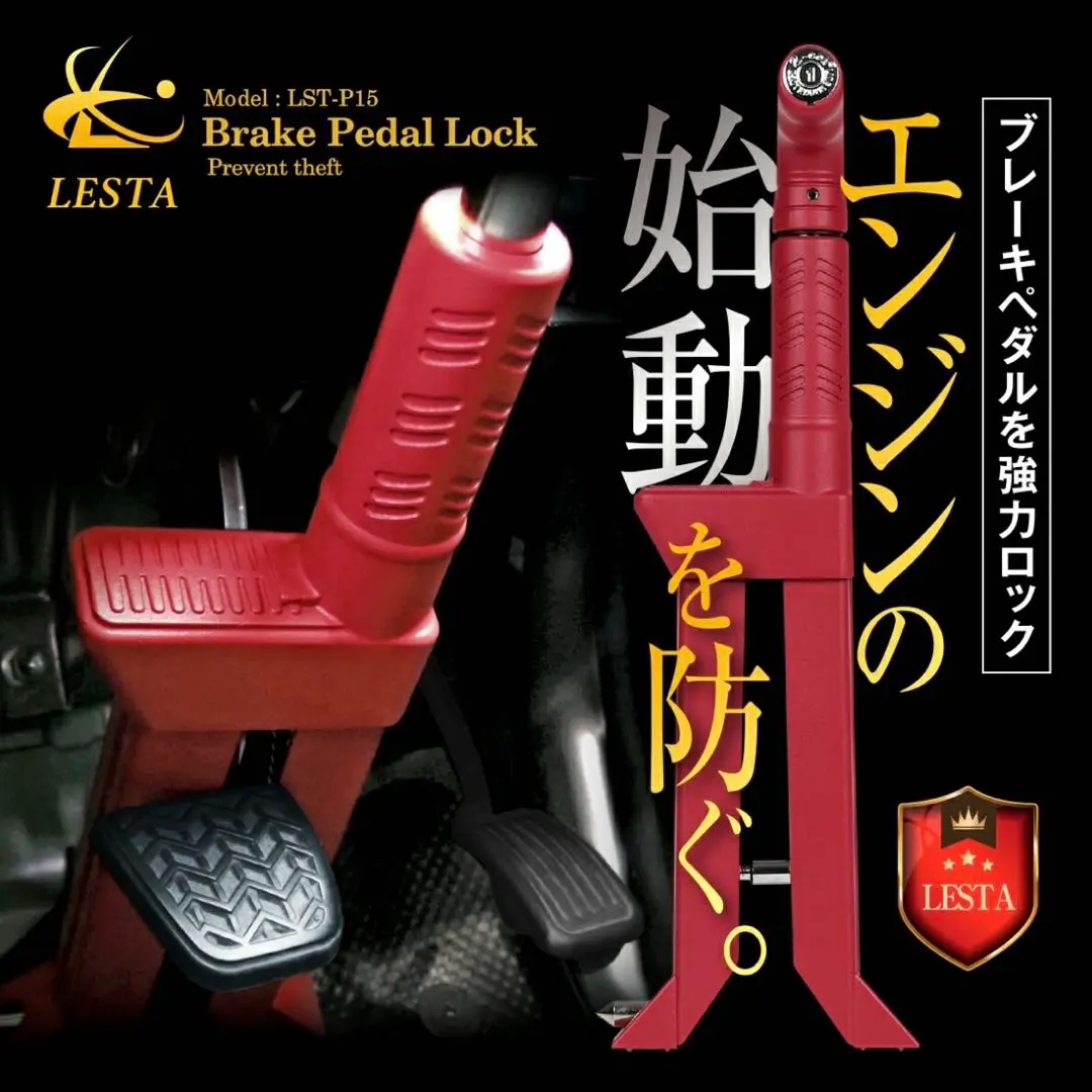 LESTA ブレーキロック 極美品(バック付き) Amazon.co.jp: LESTA ペダルロック 盗難防止 車 ハンドルロック