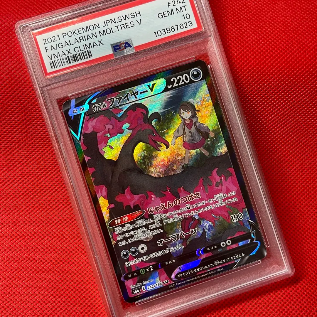 PSA10鑑定済〕ガラルフリーザーV【CSR】{230/184}