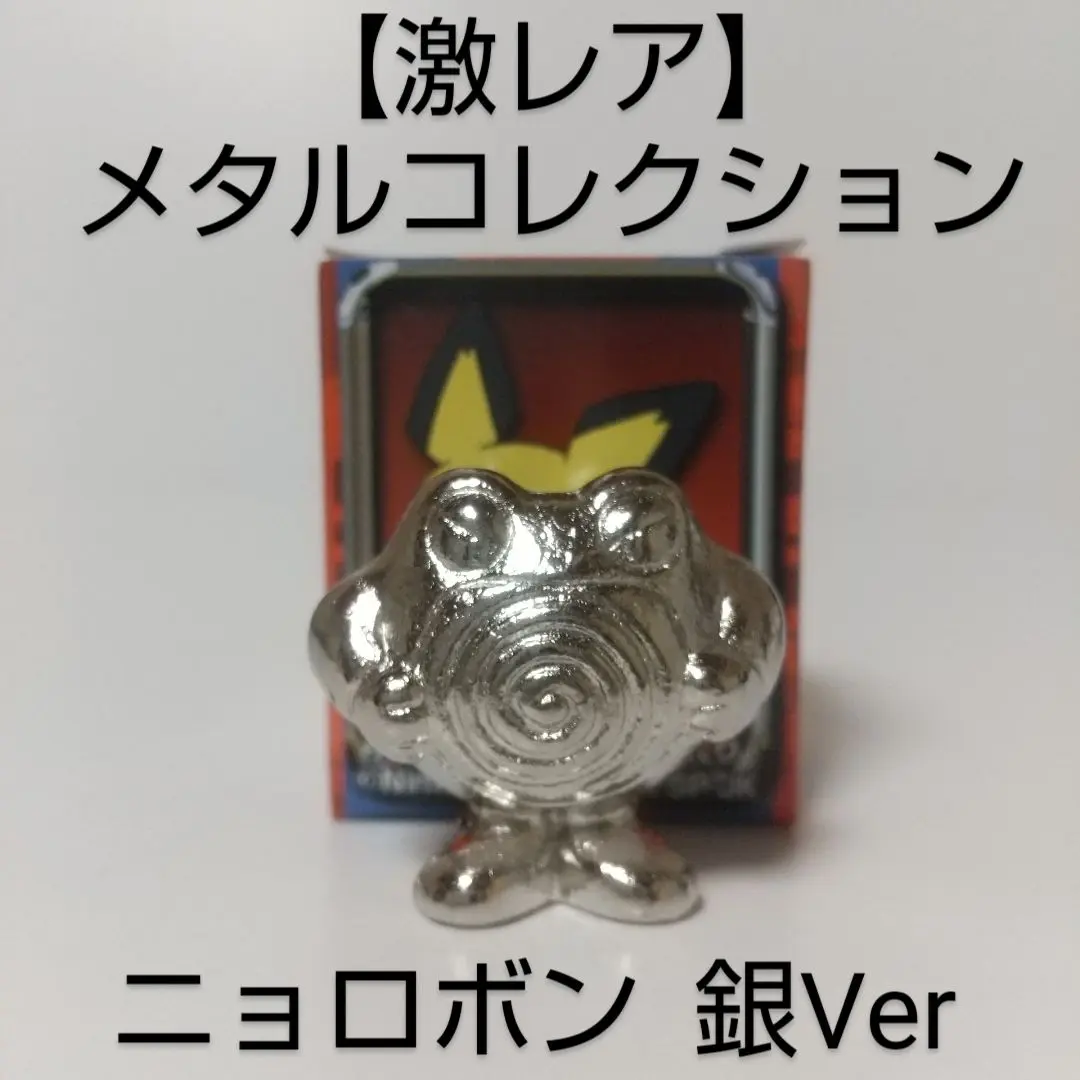 ポケモン メタルコレクション メタルフィギュア ニョロボン 2025年最新】ポケモン メタルコレクション ニョロボンの人気