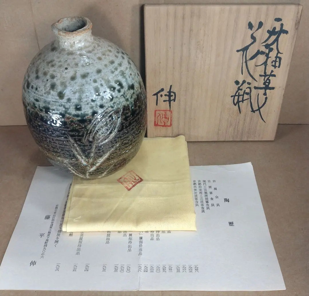 藤平伸 辰砂 盃 ぐい呑み 藤平伸 辰砂 盃 ぐい呑み